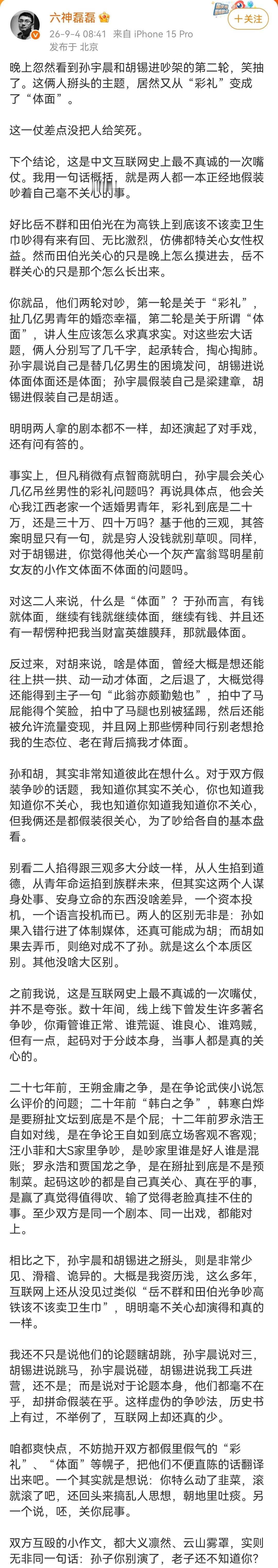 六神磊磊：（胡锡进和孙宇晨）两人的区别无非是：孙如果入错行进了体制媒体，还真可能