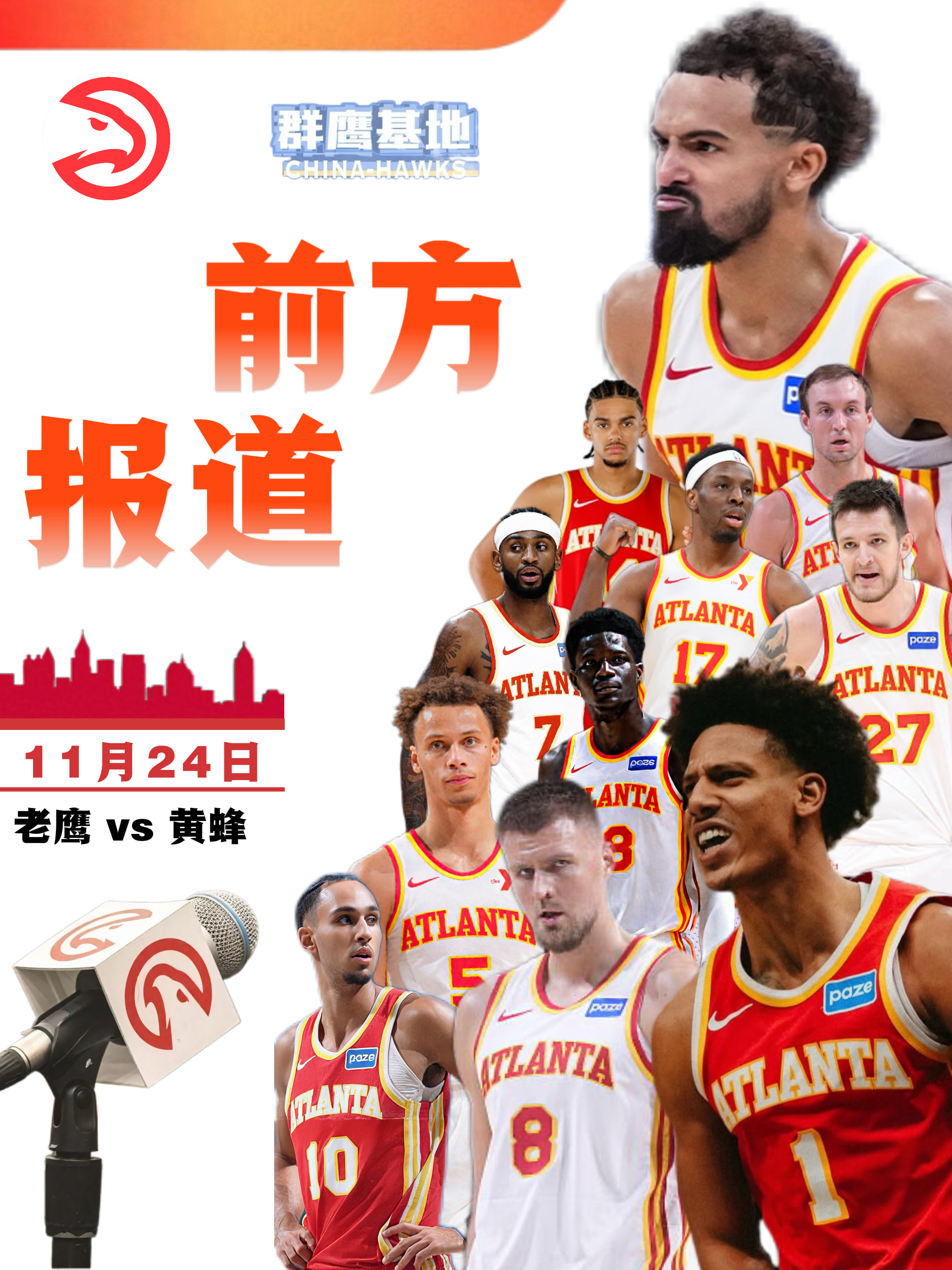 明天上午7点老鹰与黄蜂的比赛，会是我们本赛季作为媒体第一次到老鹰现场进行报道！大