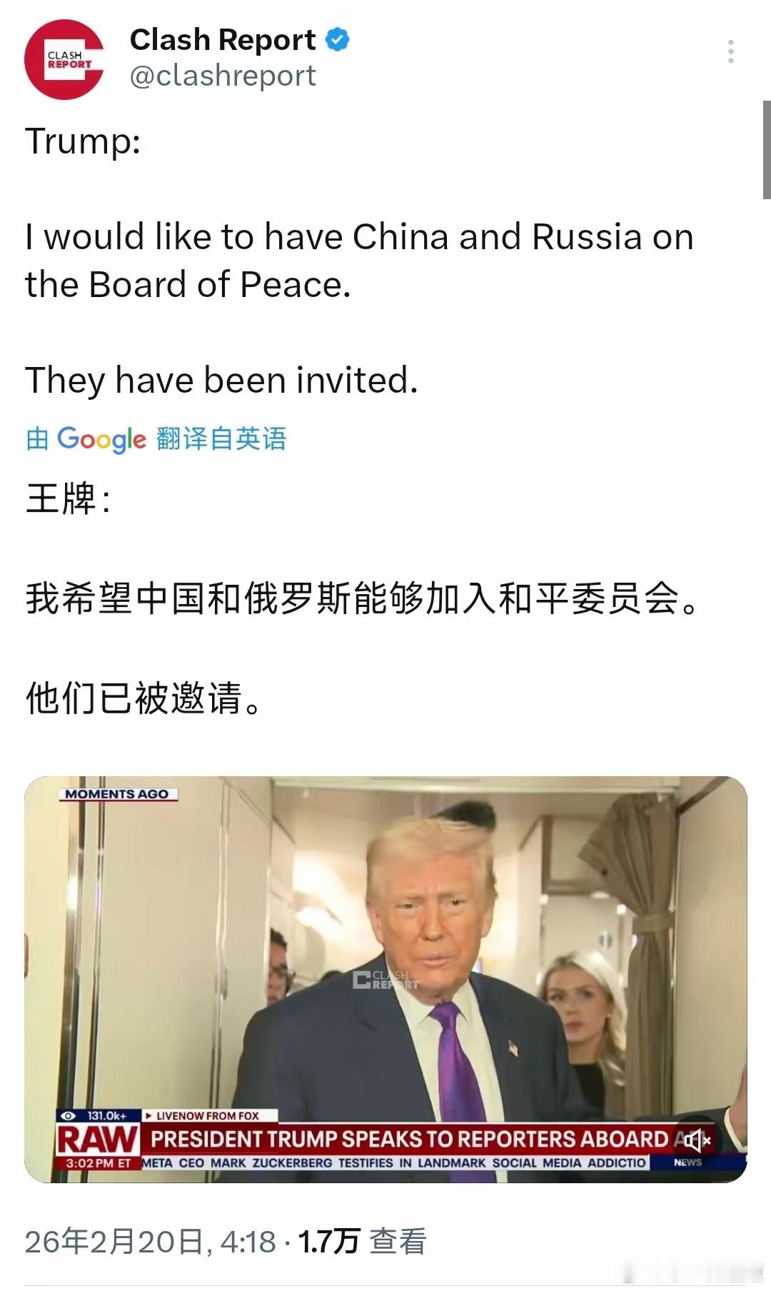 特朗普今天（北京时间2月20日）在空军一号上接受采访时表示：“我希望中国和俄罗斯