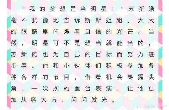#苏新皓是因为passion开始唱跳的#苏新皓的唱跳故事因 passion 而精