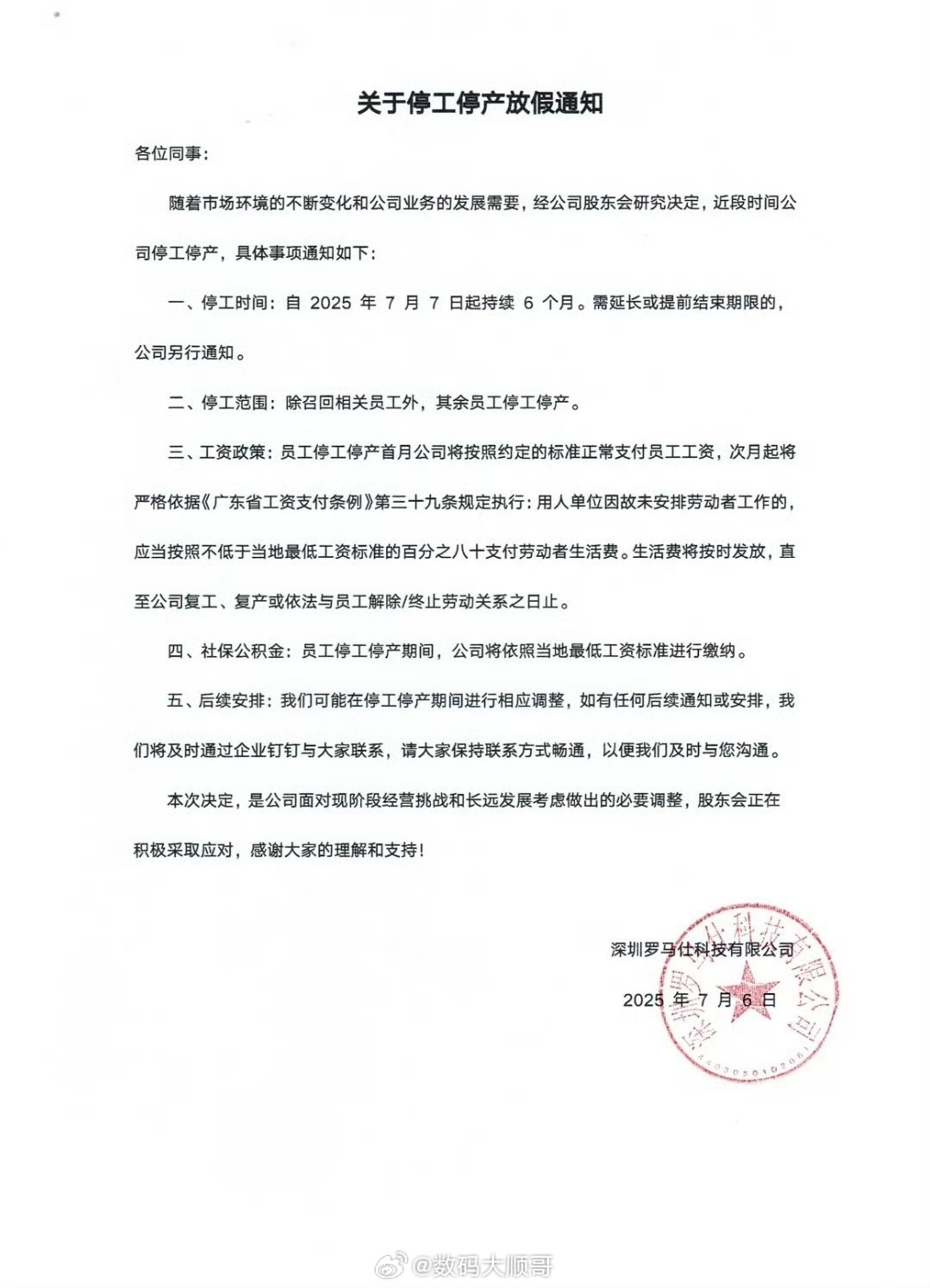 罗马仕宣布停工停产半年罗马仕因市场与召回风波停工6个月，罗马仕因充电宝召回陷入困