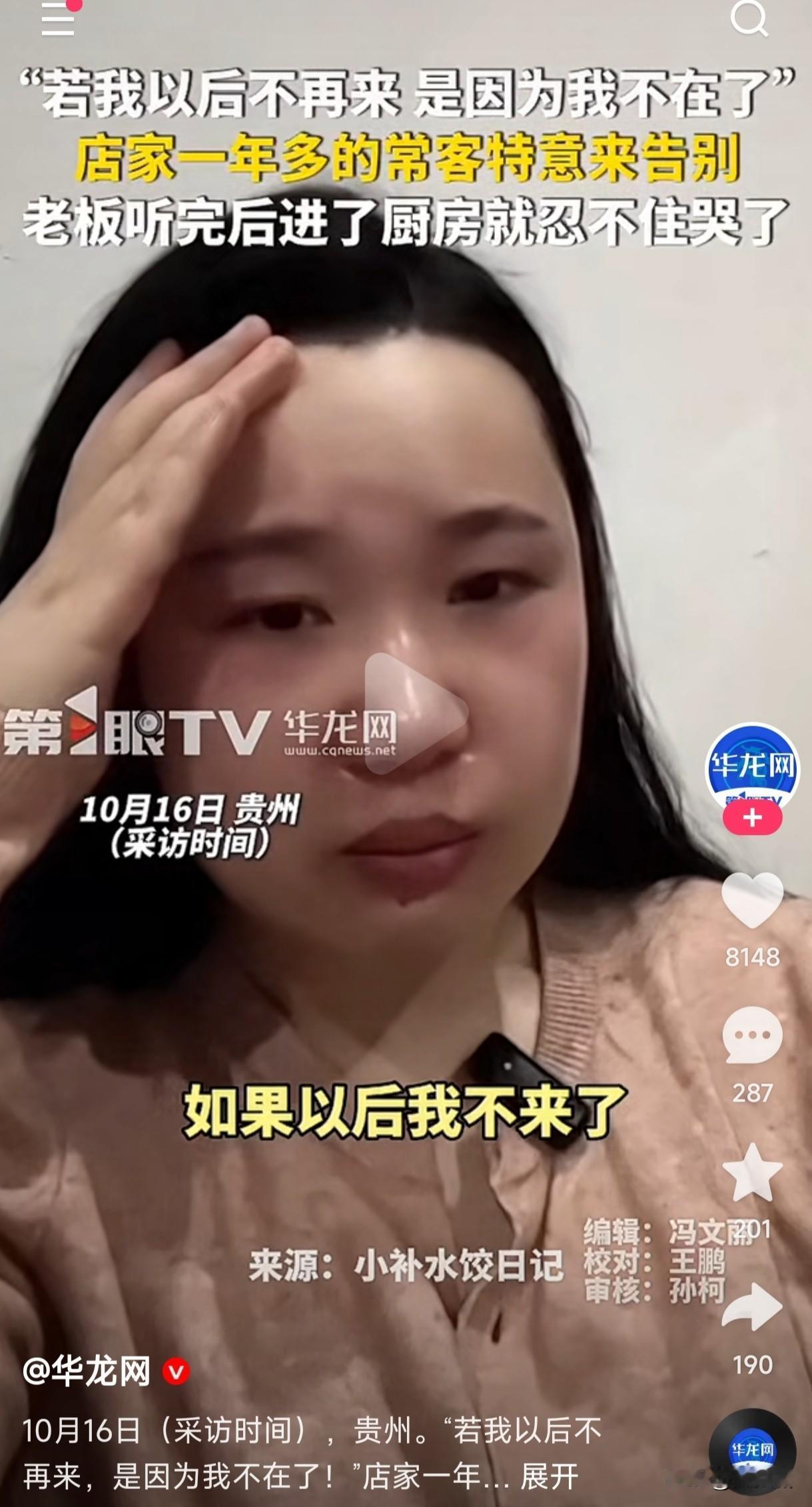 餐饮人和顾客相处久了也就感情深了。
当有的顾客突然说，他以后不来了，并不是因为做