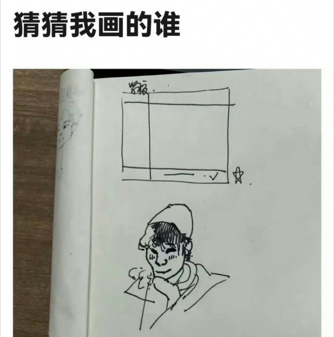 不懂这是画的谁？时团粉画的 ​​​