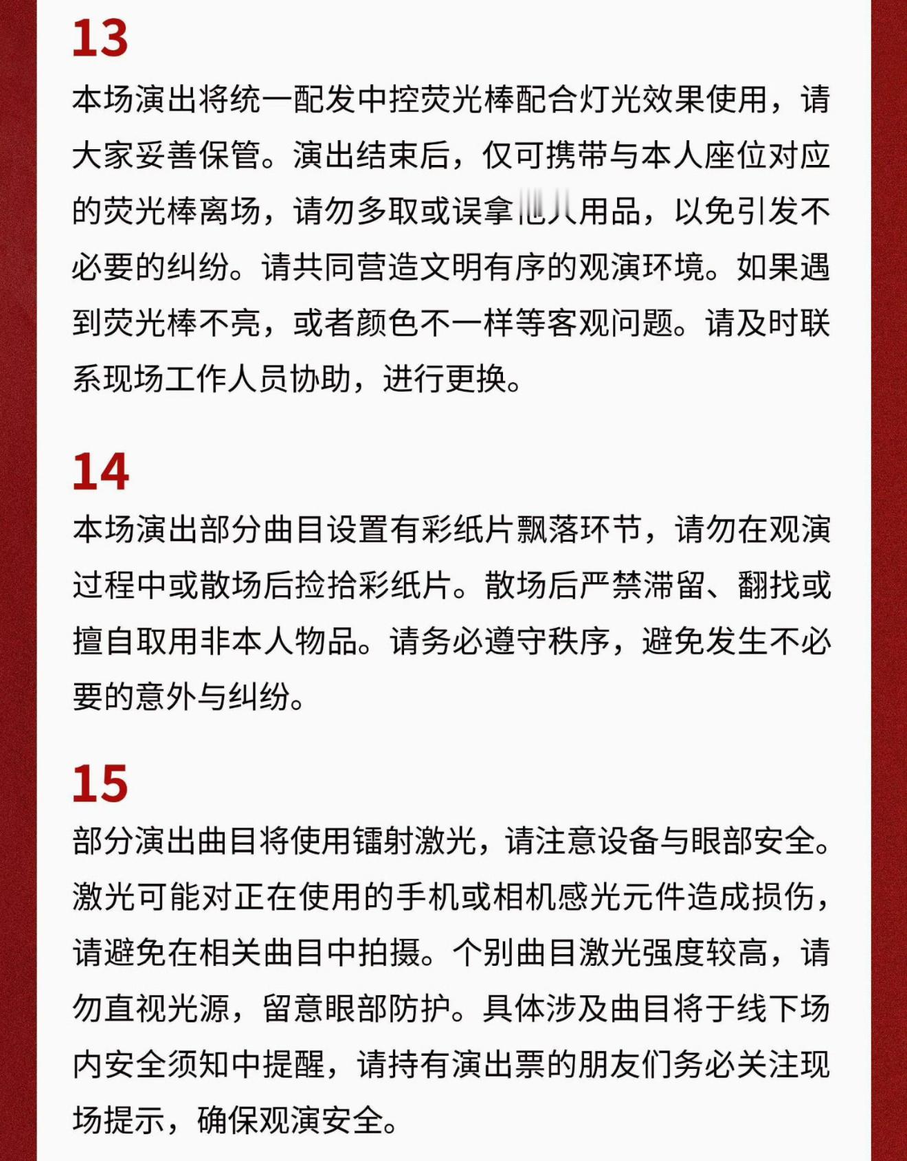 易烊千玺演唱会须知 易烊千玺演唱会有镭射激光注意保护相机，荧光棒可以带离场🙊 