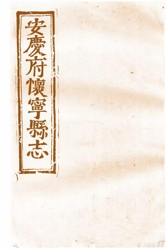 明末清初“黄梅县”地名符号划入安庆地盘◎老屋张忠明末清初，黄梅县作为一个地名符号