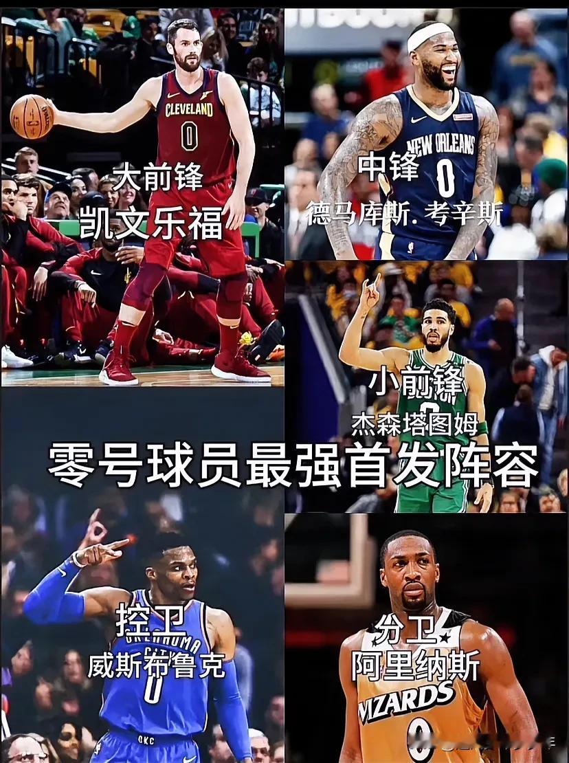 利拉德，哈利伯顿，德拉蒙德和尼克杨在这套0号阵容也只能打替补，
大中锋—考神，表