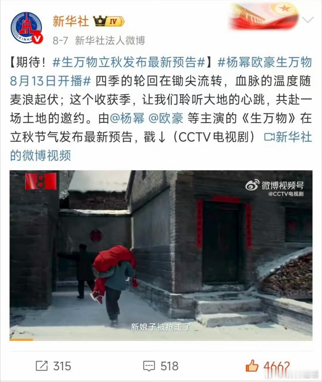新华社宣传杨幂生万物 看杨幂演绎土地上的坚韧女性，太燃了 ​​​