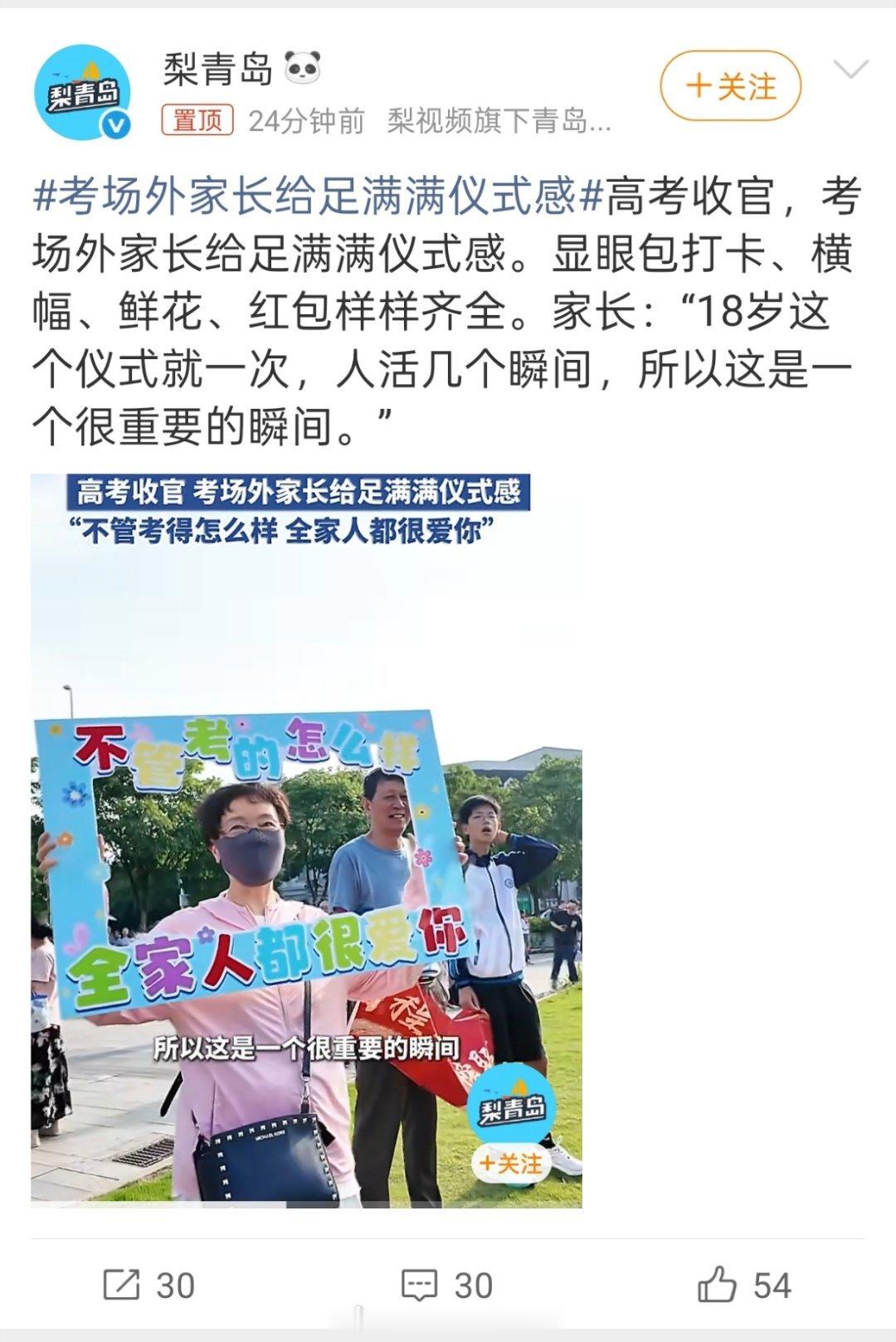 高考最后一场，考场外家长比考生还紧张。举牌子的、拉横幅的、抱大束向日葵的，还有个