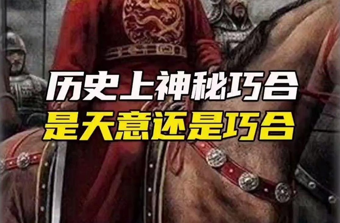 历史上那些诡异巧合，简直比悬疑小说还离奇！
楚南公一句“楚虽三户，亡秦必楚”，多