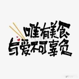 你真棒，用心用情做出的美食，色香味俱全，满含爱与关怀。我们也感觉到了这份情意，谢