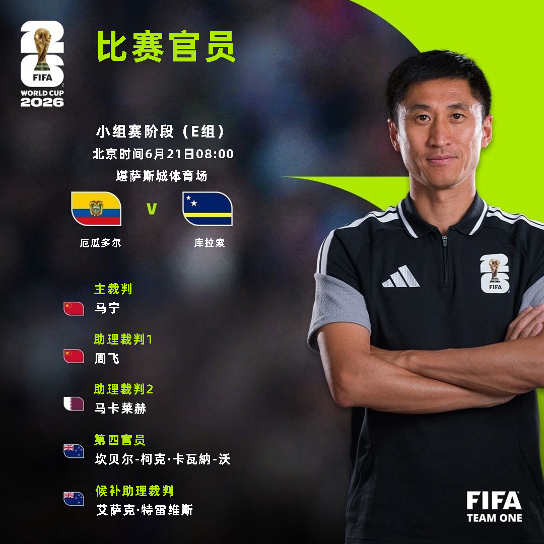 #世界杯最不吃压力的人# 今天08:00，世界杯E小组第二轮，厄瓜多尔将对阵库拉