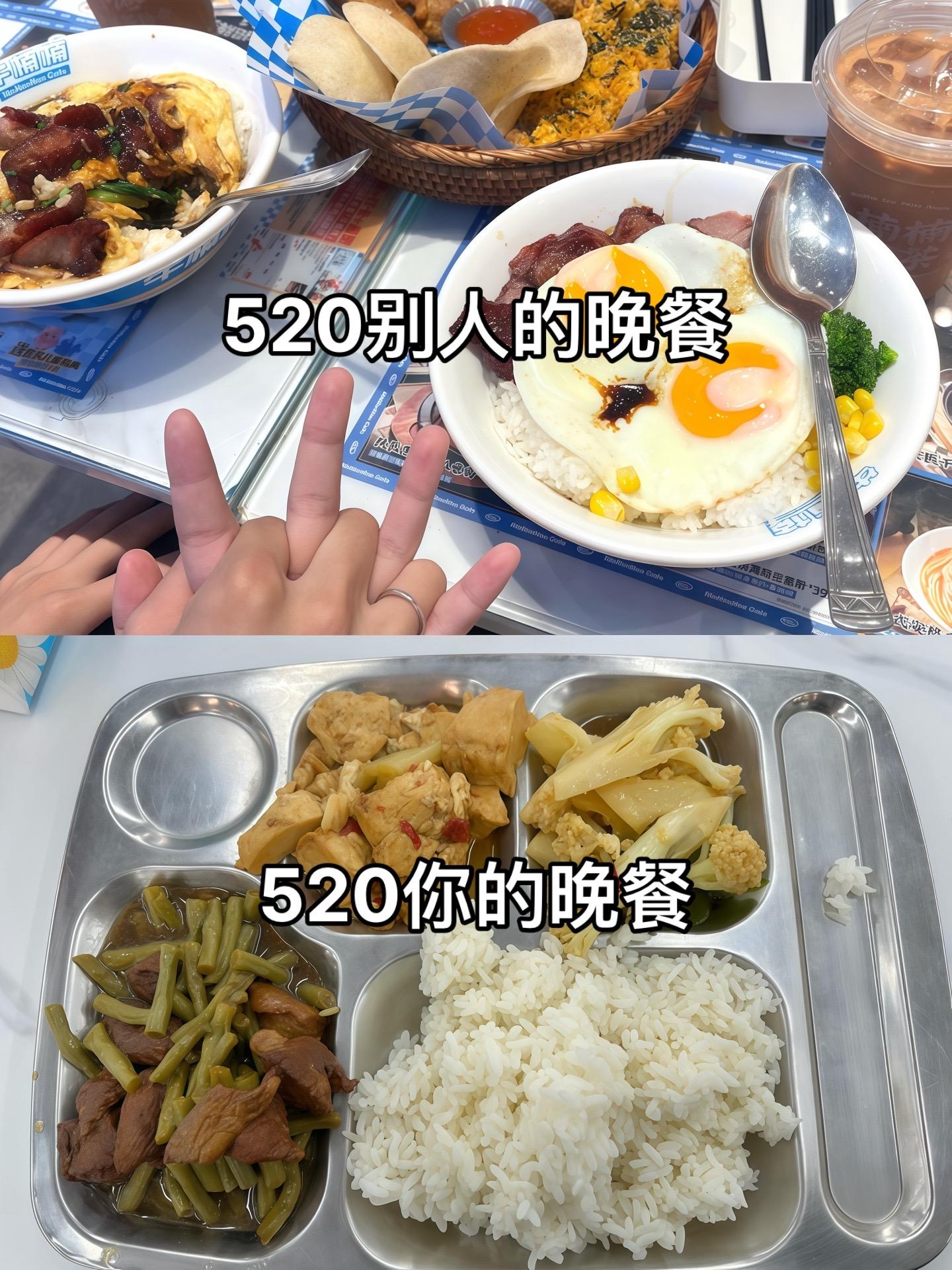 别人的520 vs你的520