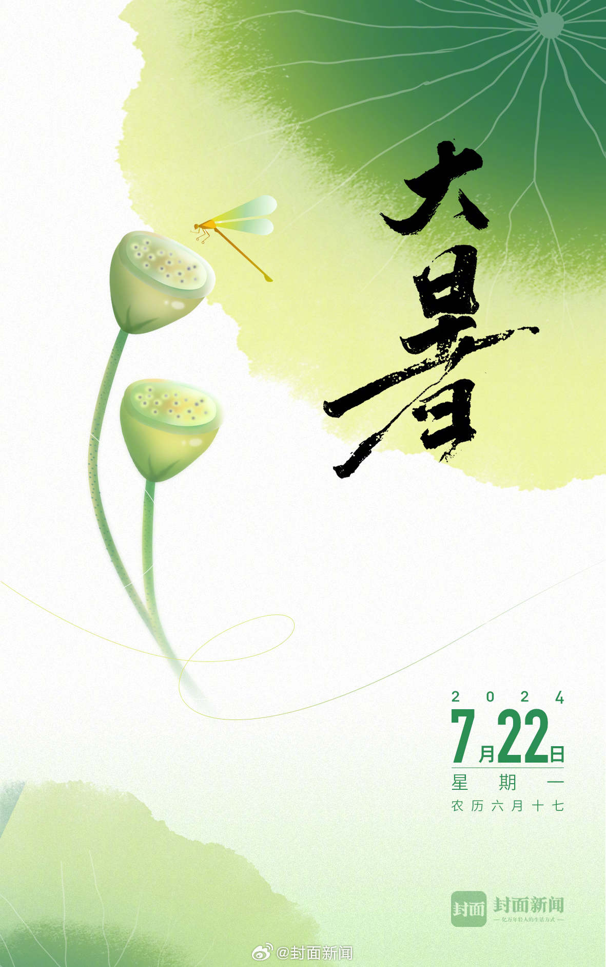 #小封日历# 今日#大暑#，快来分享下你夏天的消暑神器：_______[我来了]