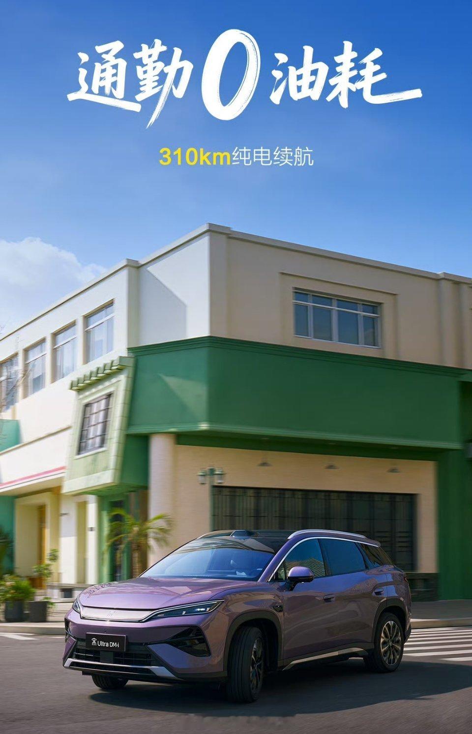 比亚迪智能化战略发布会 王朝网宋Ultra DM-i今天也正式发布了价格205k