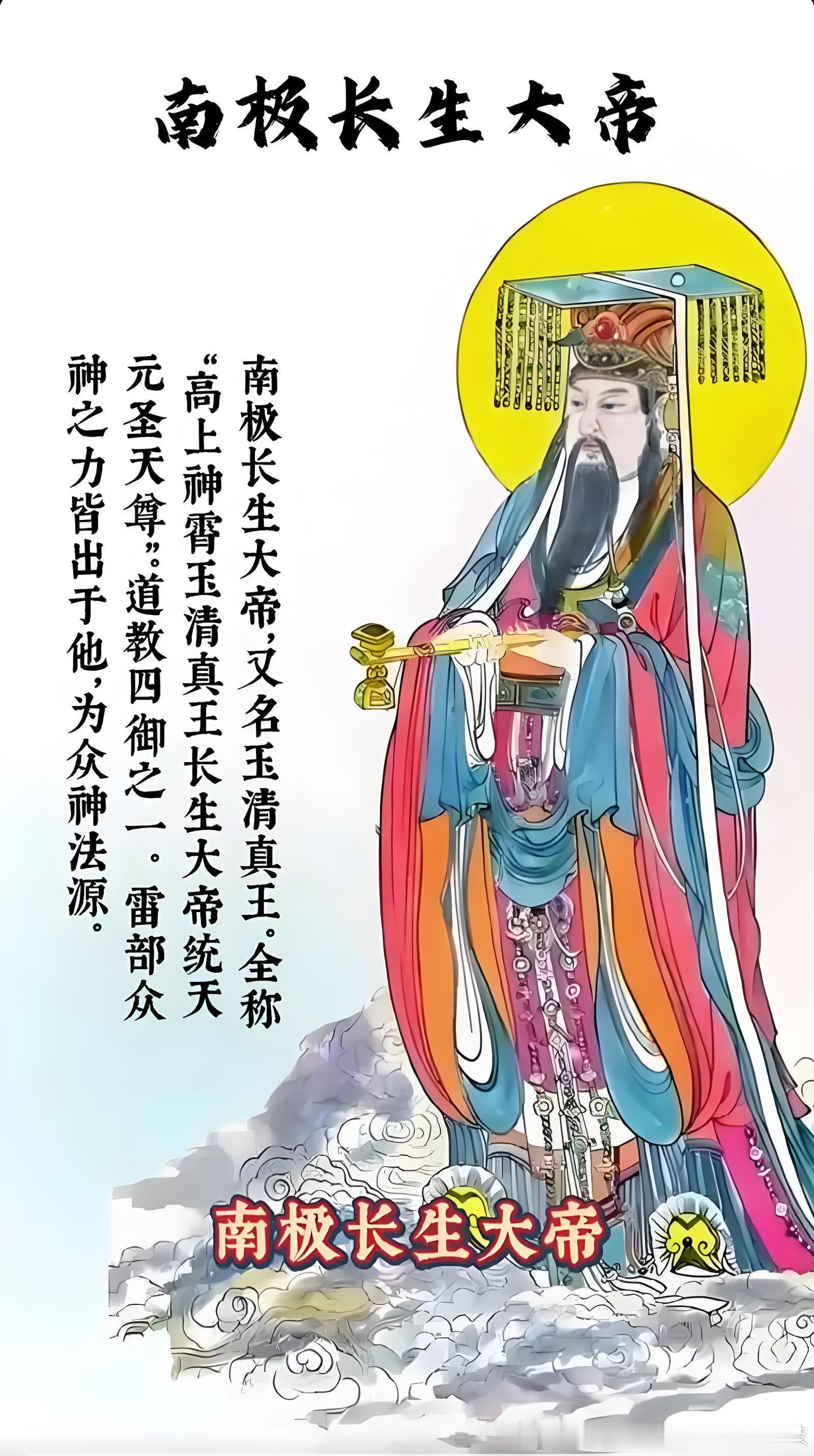 农历五月初一，恭迎南极长生大帝圣诞！！！愿大帝慈光普照，大家身康体健、福寿绵长、