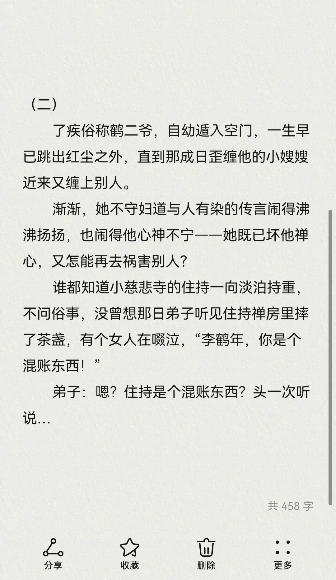 和尚男主文，四本推荐小说推荐古言