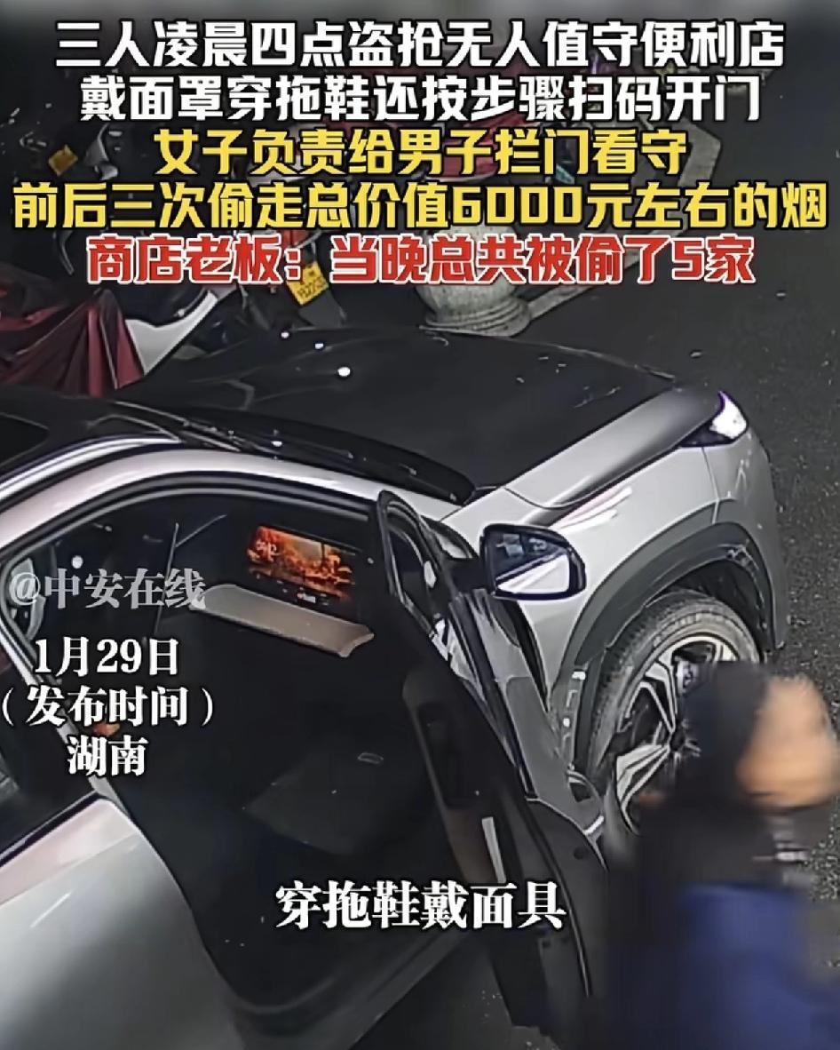 湖南一家无人值守的便利店，凌晨招到三名人员，戴着面具，穿着拖鞋入室盗窃。其中一名