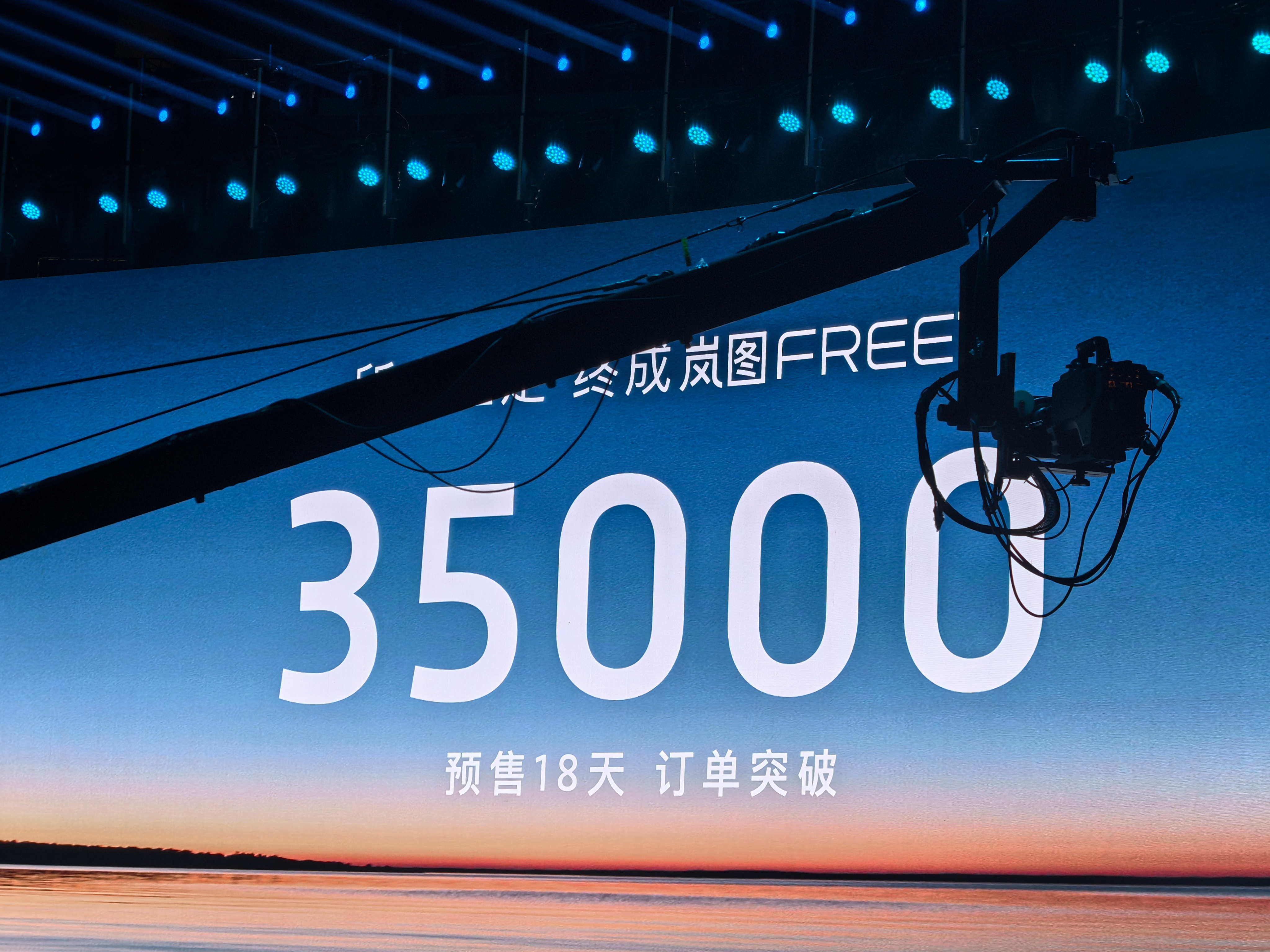 岚图 FREE+ 预售18天，订单突破35000台，这数据还不错啊。这台车有可能