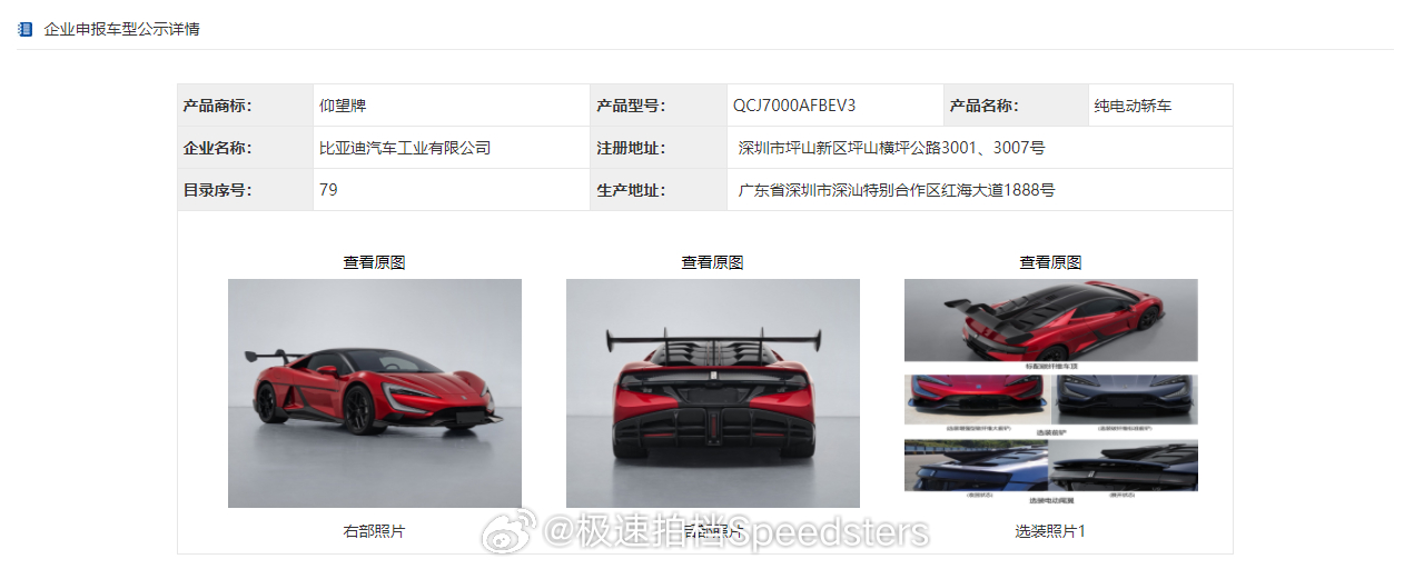 每个电机555kW，总功率3000匹的仰望U9来了！而且工信部都公布了，这个真要