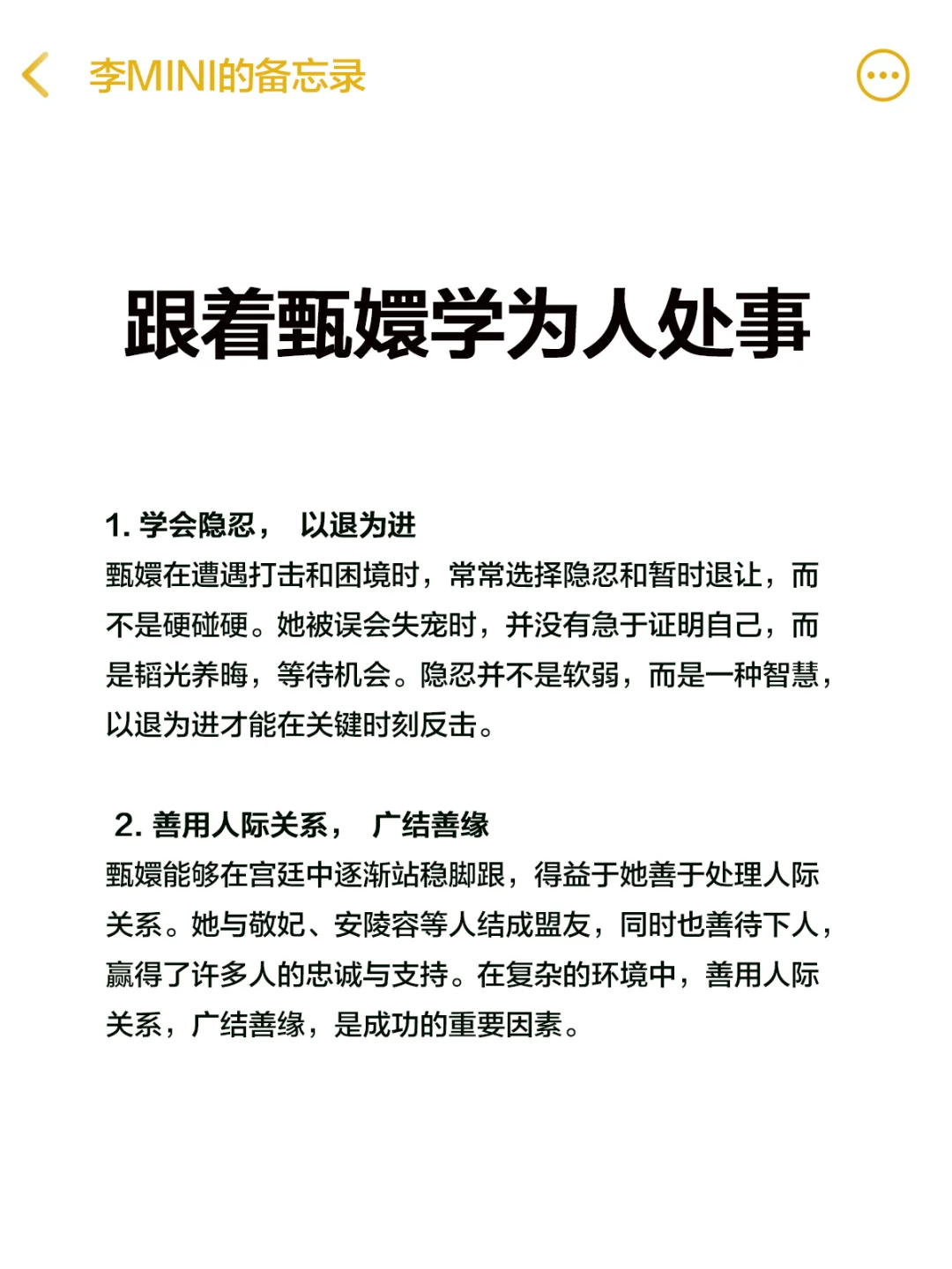 1:1复刻，跟着甄嬛学为人处事