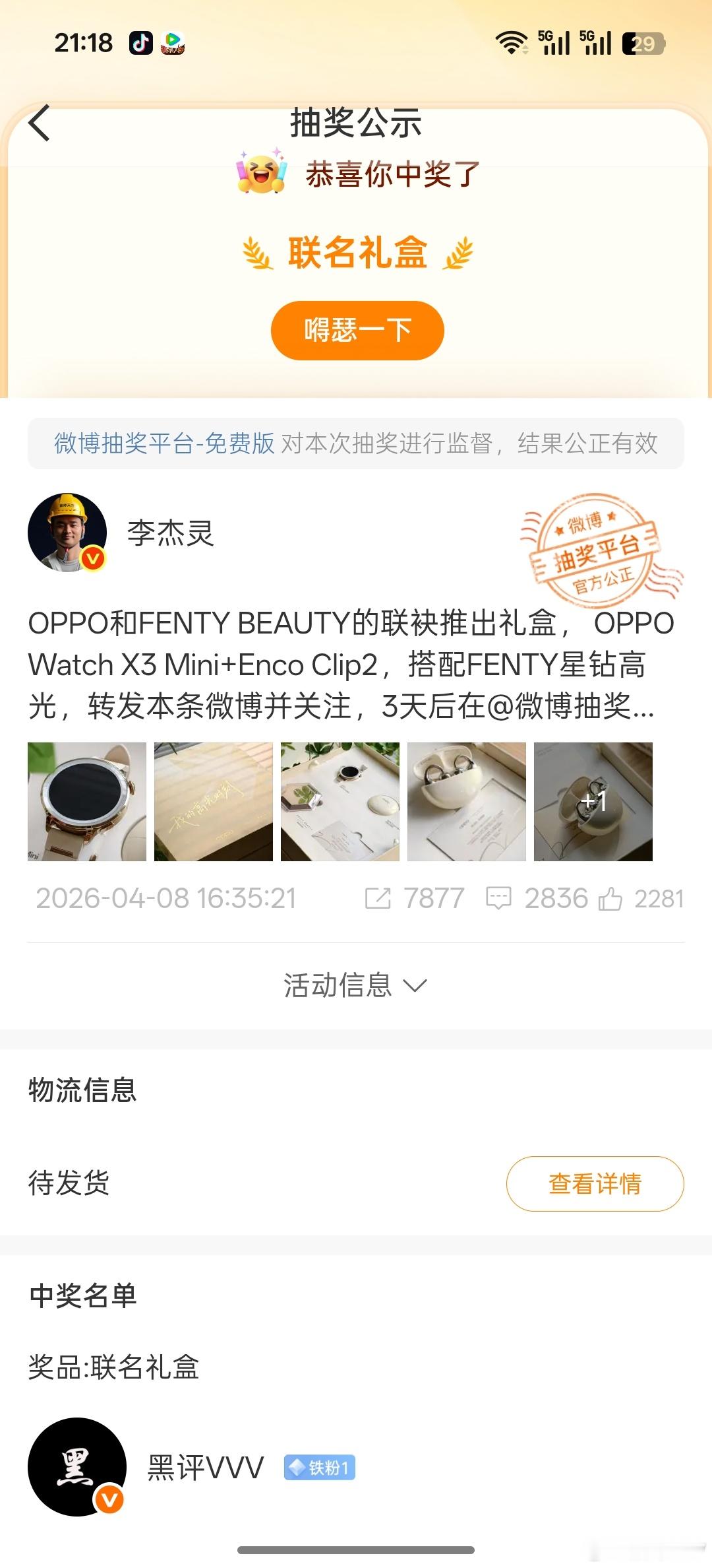 哇塞，我居然抽中装修天才的OPPO高光礼盒，这运气爆棚啊，天天刷李杰灵的微博，没