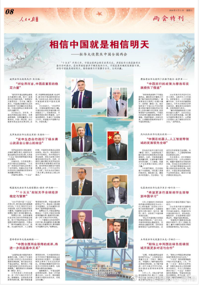 【今日#人民日报海外版导读# | 相信中国就是相信明天】今日出版的#人民日报海外