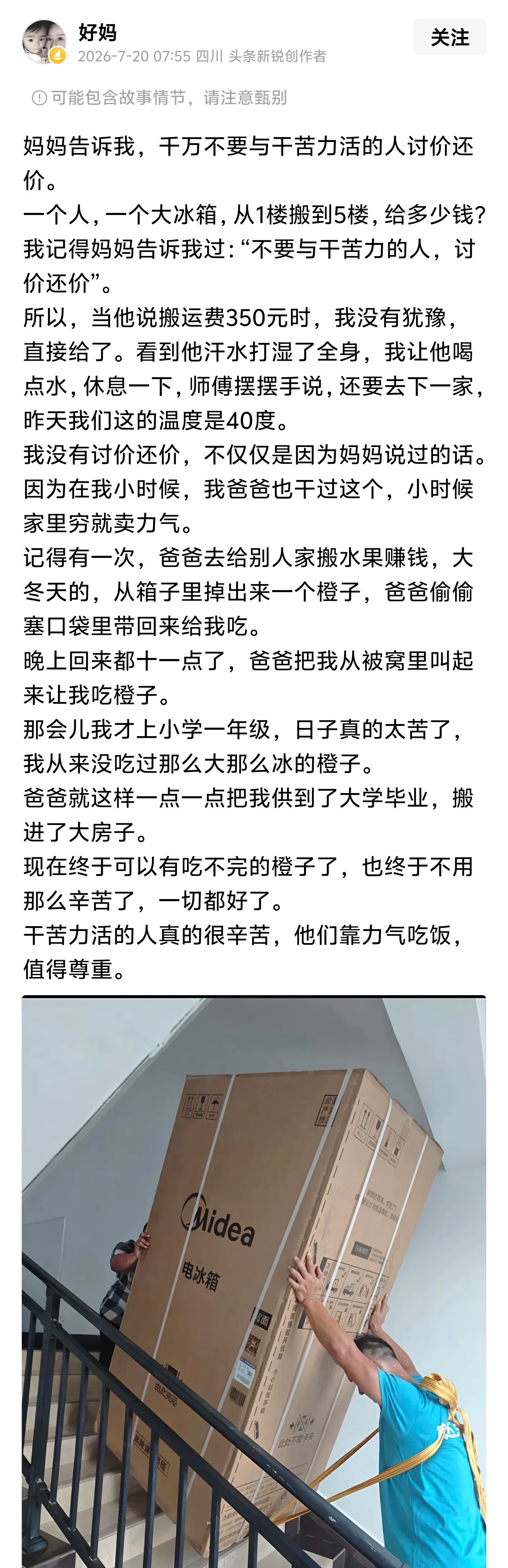 千万不要与干苦力活的人讨价还价。 