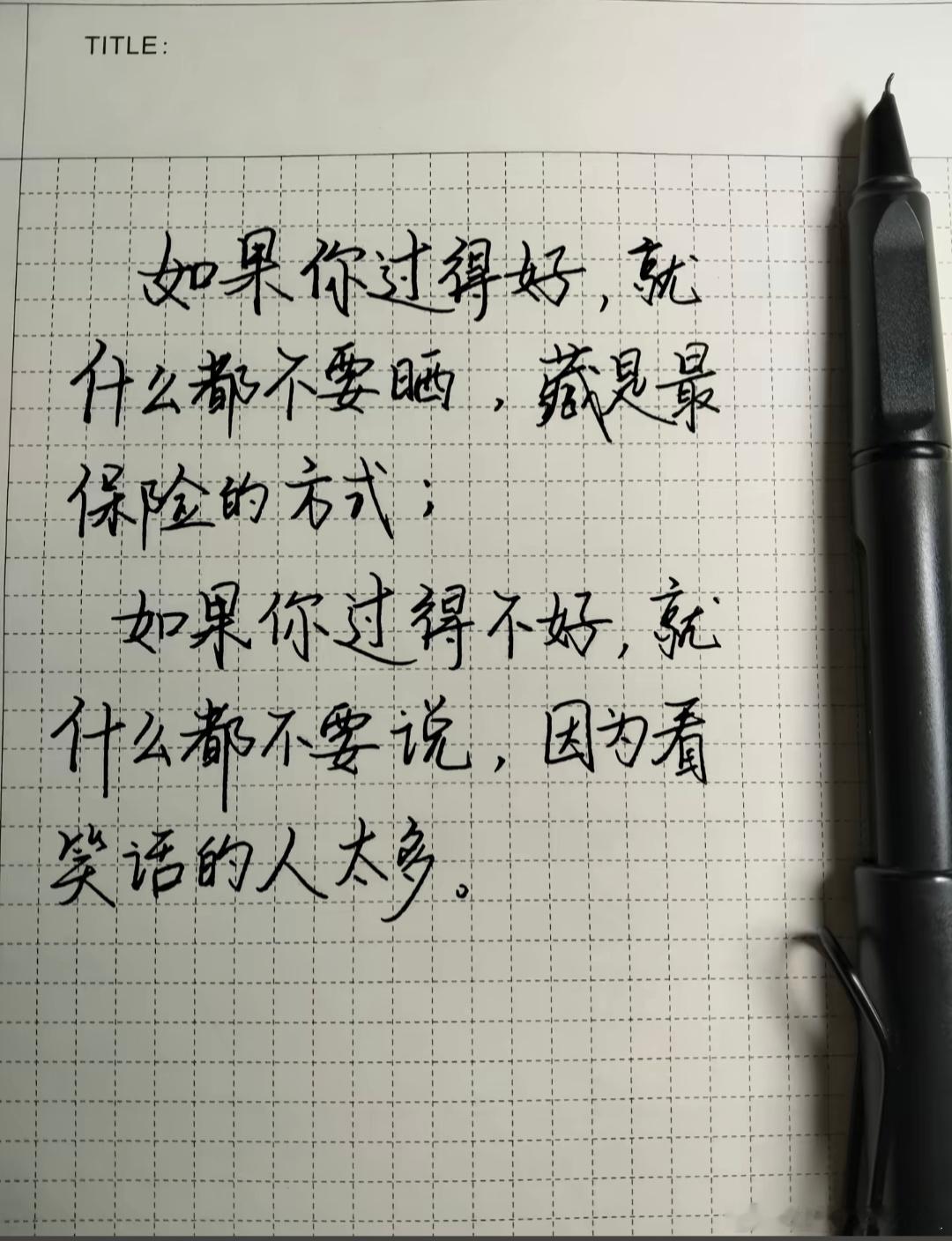 发朋友圈还要幸福者退让原则幸福从来都不需要大肆宣扬，当某一天看见那双眼睛变得像小