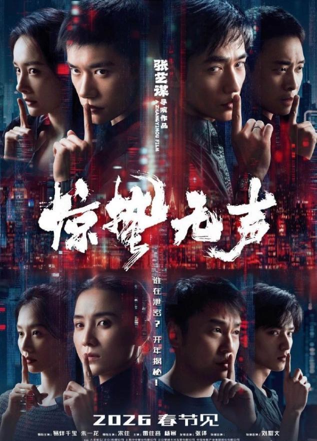 《惊蛰无声》和《镖人》票房不佳！
两部全明星阵容的电影，上映至今，一个6亿票房，