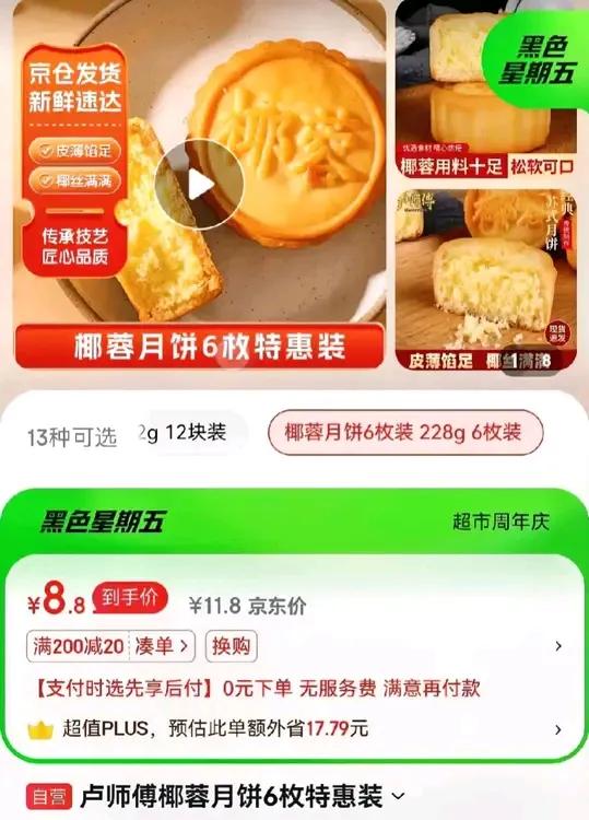 今天又是星期五，老妇窃喜，别忘了上京东超市抢货。上周五在京东超市黑色星期五促销活