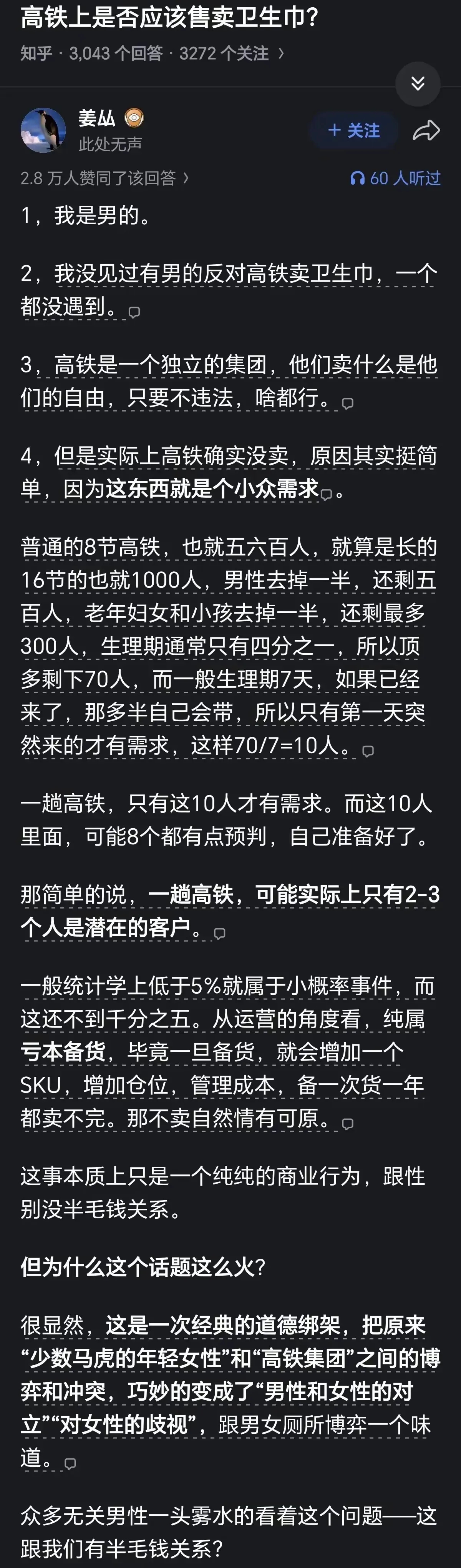 雀食 ​​​