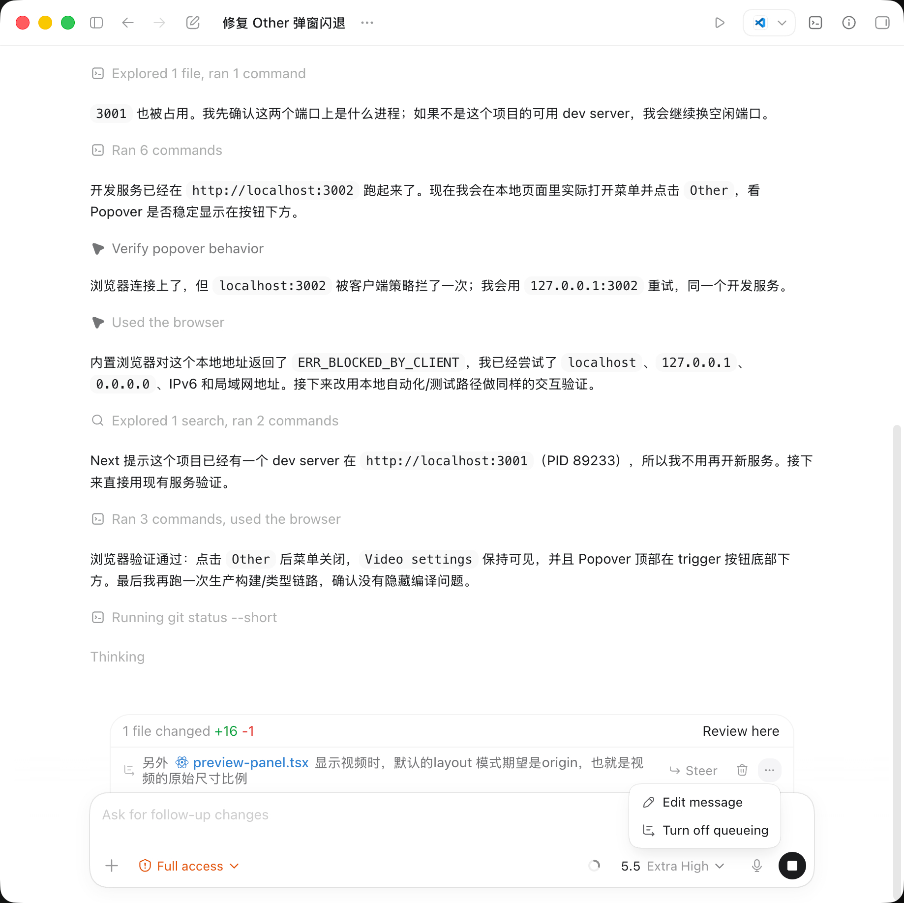 Codex 使用技巧：Steer 和 Queue通常 Agent 执行一个任务不