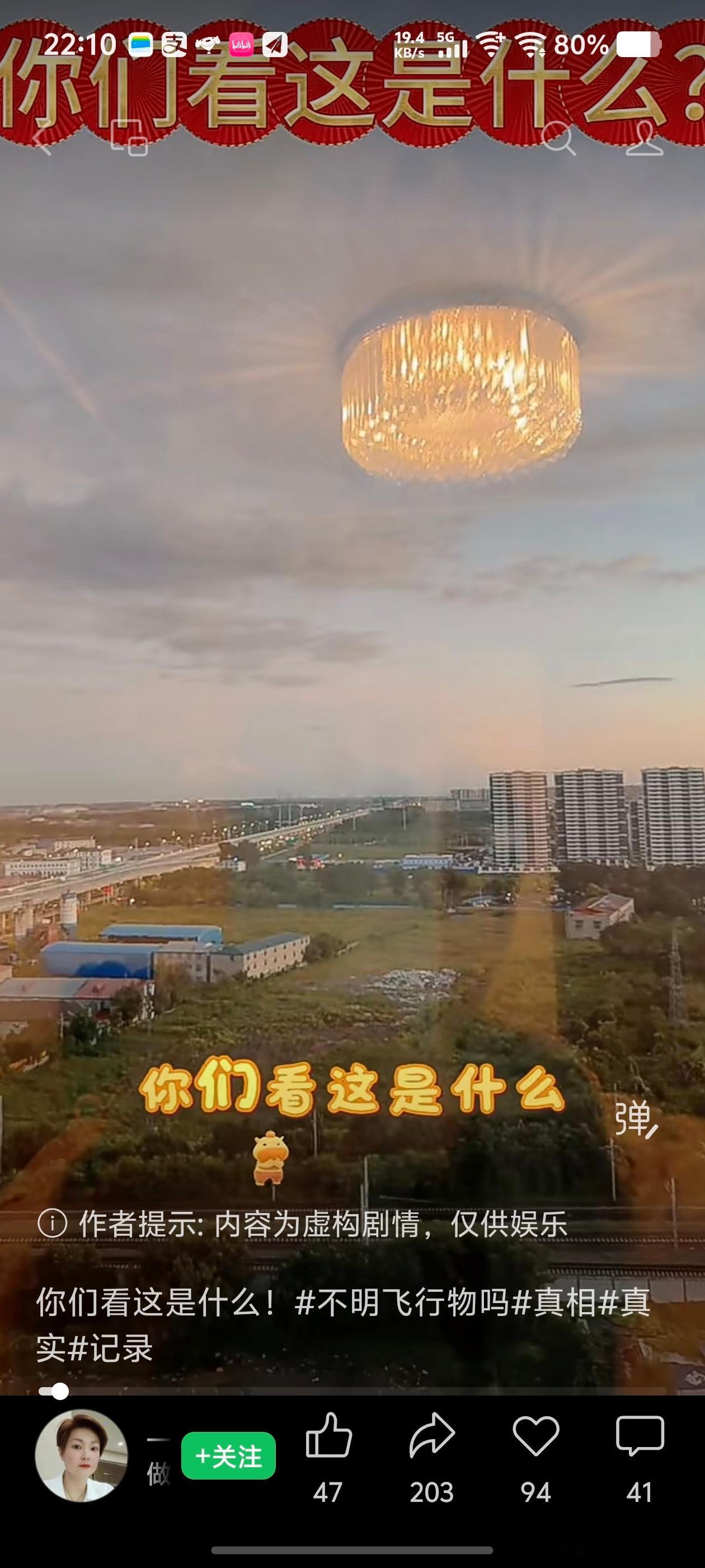 有人用房间里灯在玻璃上呈现出的反射，装不明飞行物。。。配上伪史论觉醒BGM。。。