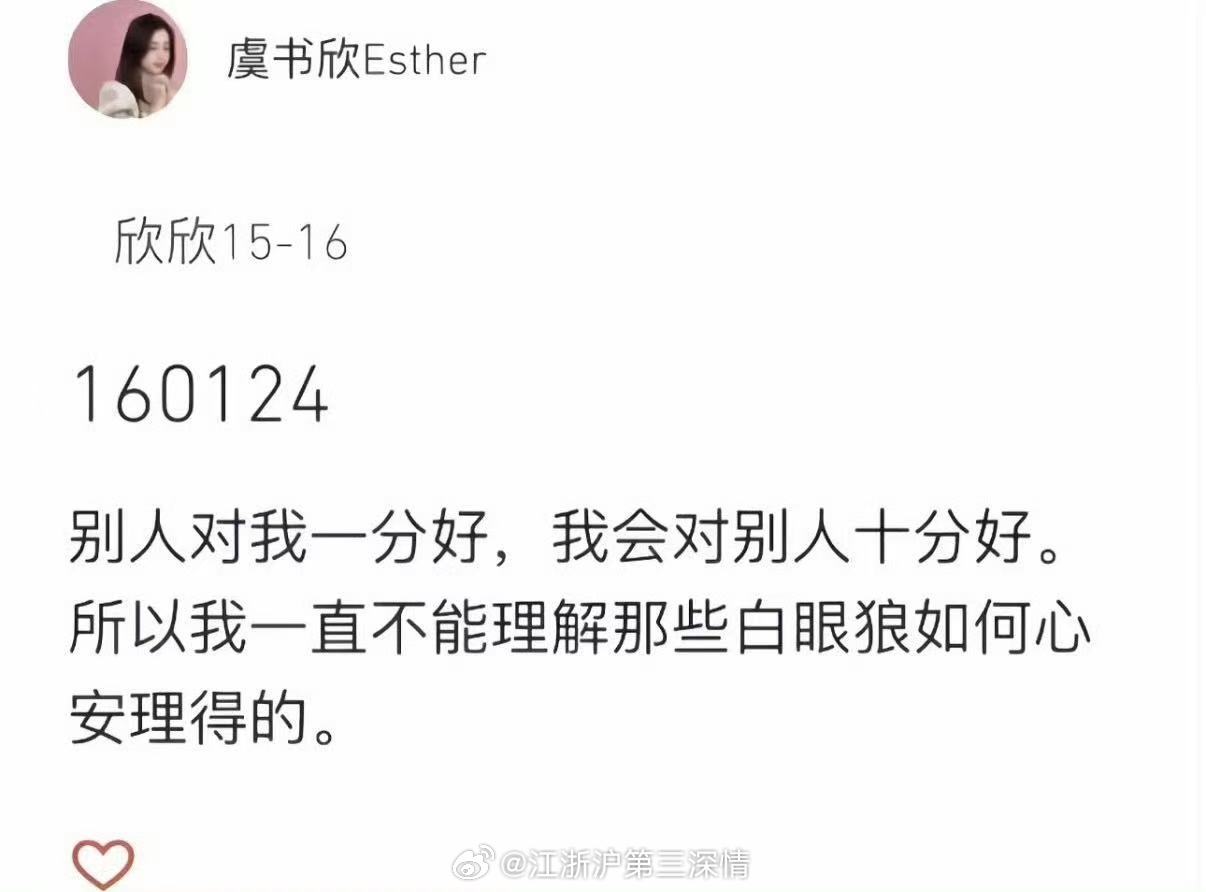 虞书欣曾谈交友心态转变虞书欣曾说对待朋友的方式转变了娱乐圈的人情冷暖磨平了莽撞的