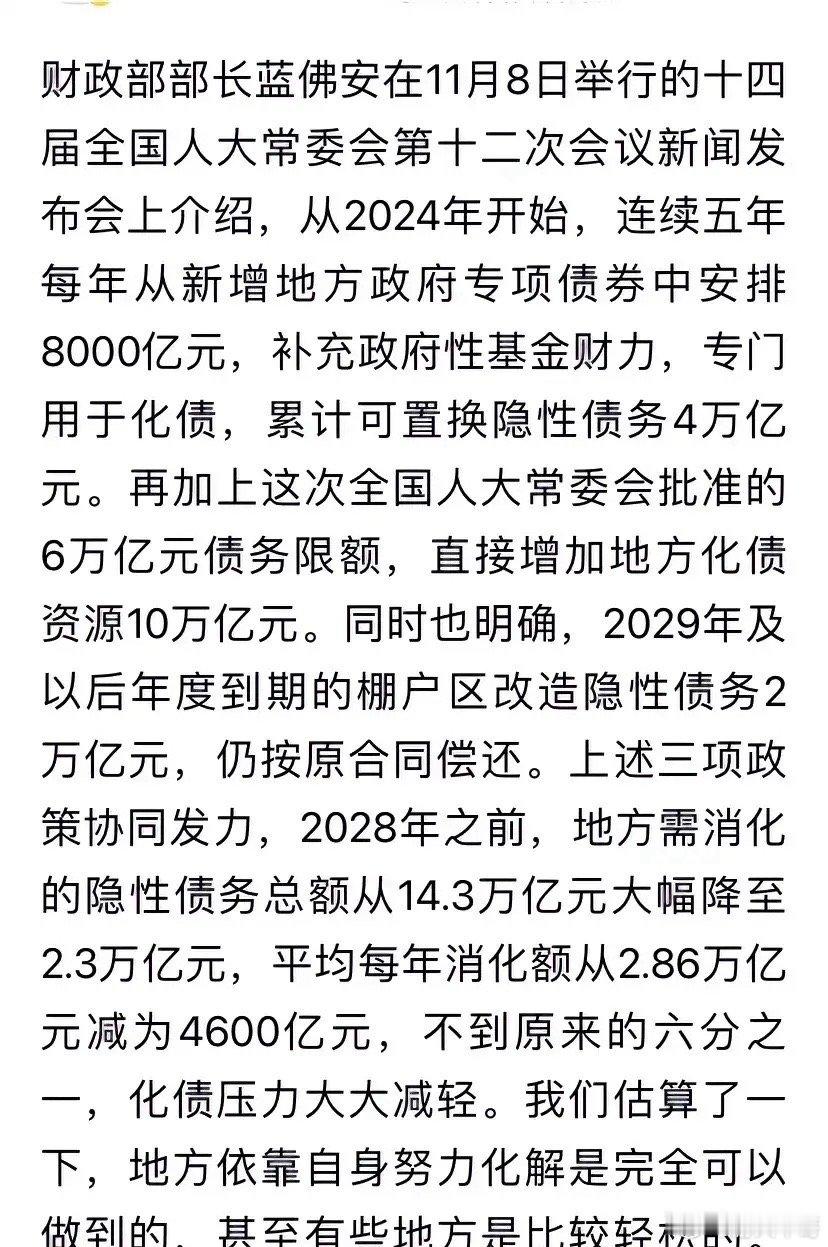 化债总额高达12万亿元，符合高预期，下周A股可以接着嗨皮起来吧！到2028年地方