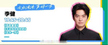 李健放大招了 终于等到李健的音乐节舞台！大眼音乐节放大招，歌单剧透全是经典，《无