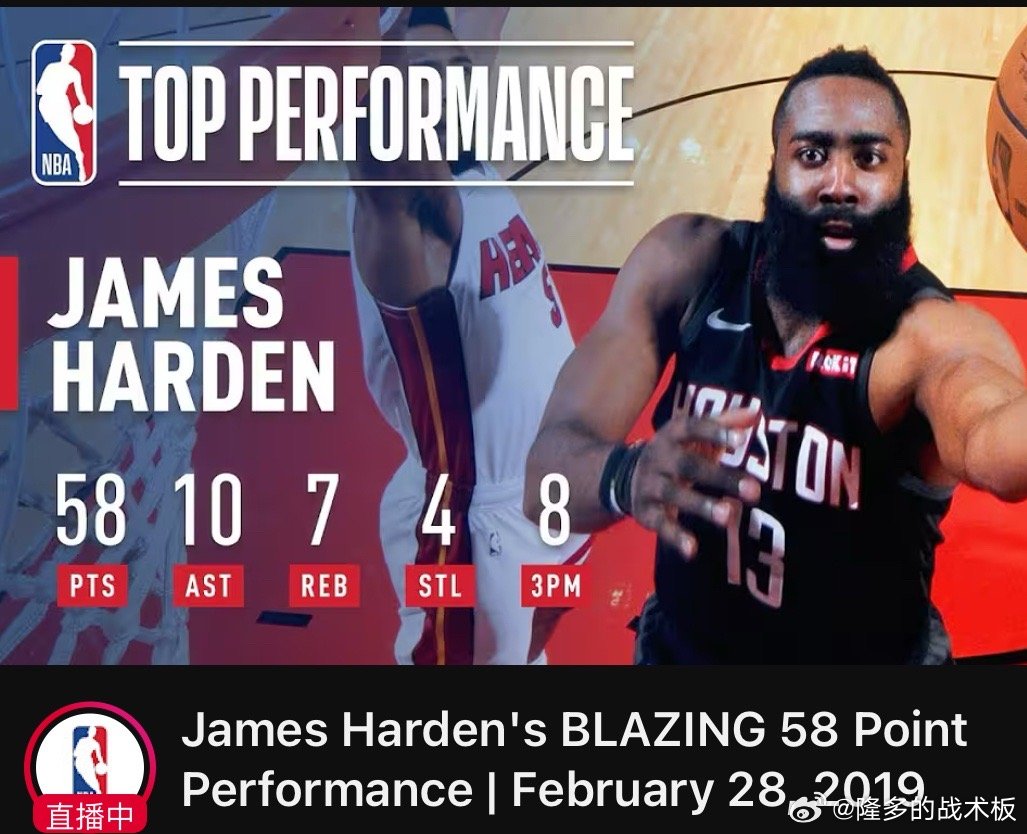 在热火队史留名！2019年哈登对热火砍下58分，这是NBA球员面对热火拿下的最高