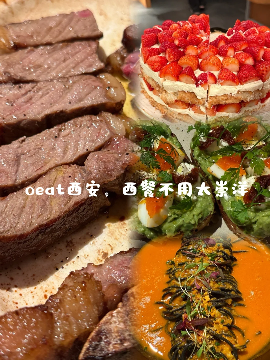 oeat西安，西餐不用太崇洋