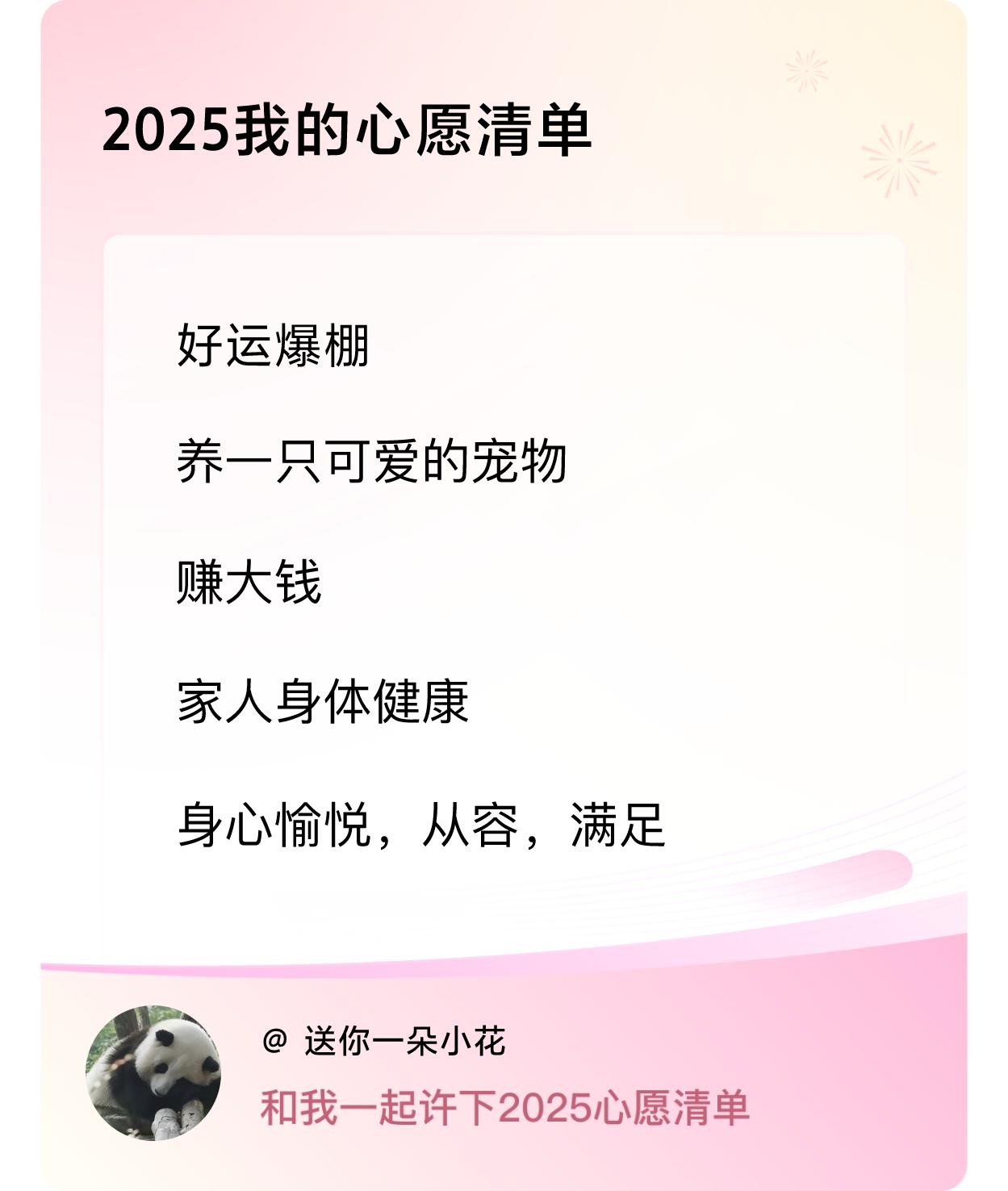 ，赚大钱，家人身体健康，身心愉悦，从容，满足 ，戳这里👉🏻快来跟我一起参与吧