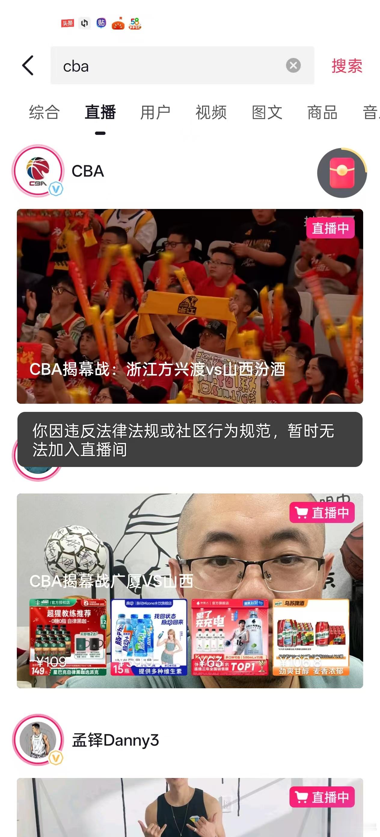 CBA新赛季揭幕战也没那么糟，抖音有官方直播间，目前看直播质量也挺好，还有十几个