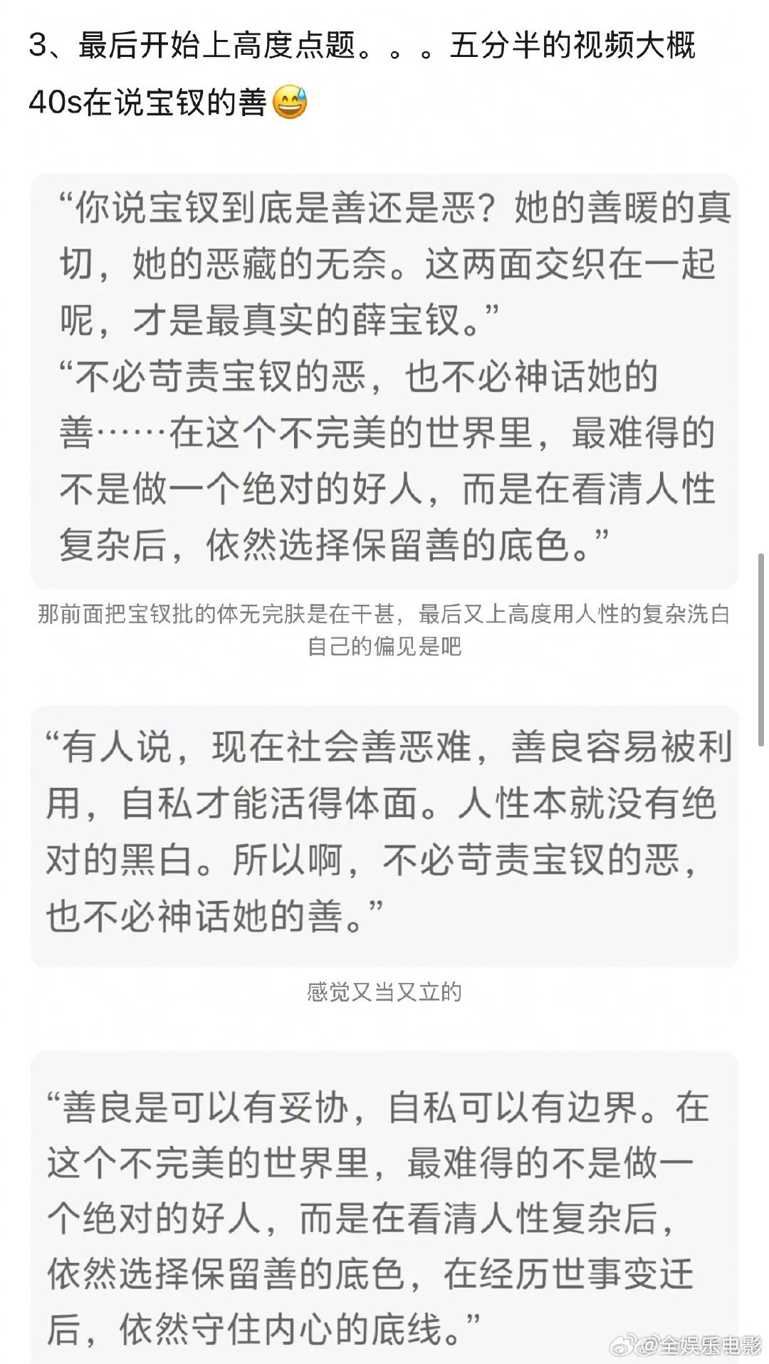 87版《红楼梦》贾宝玉演员欧阳奋强发了条评价薛宝钗的视频，“红楼梦最矛盾的人物，