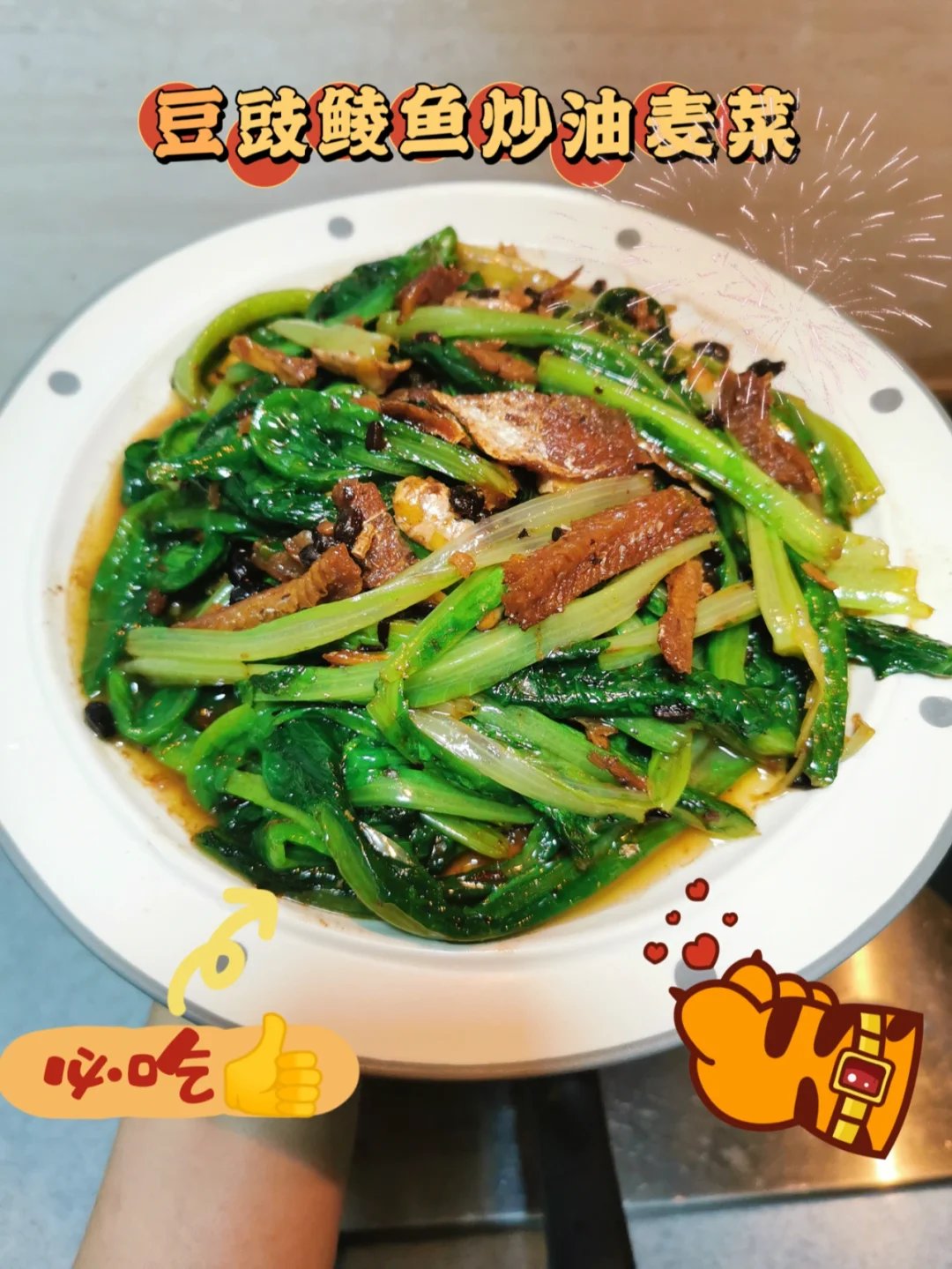 豆豉鲮鱼炒油麦菜，广东人必吃的家常菜！