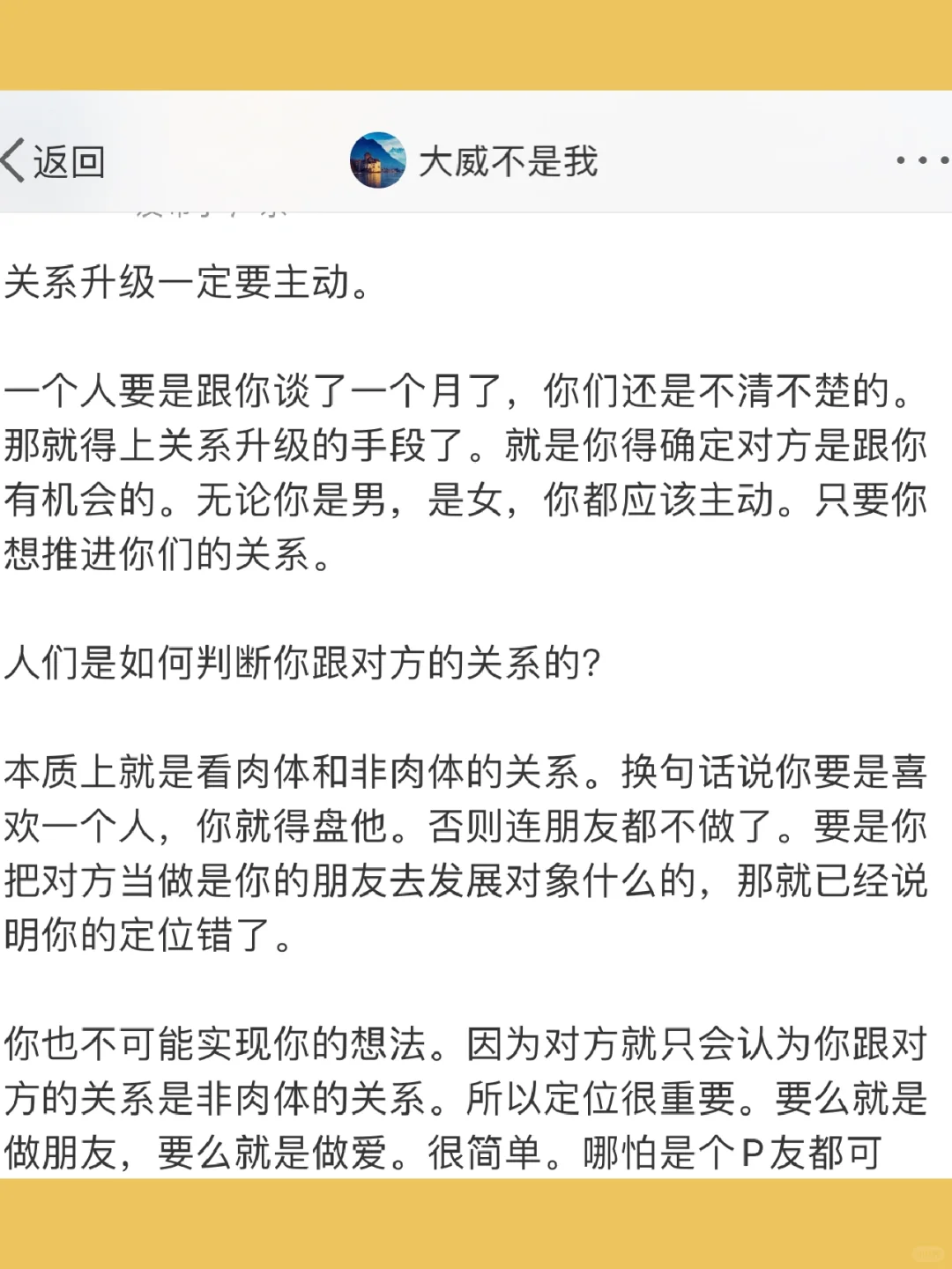 关系升级一定要主动。  一个人要是跟你谈了