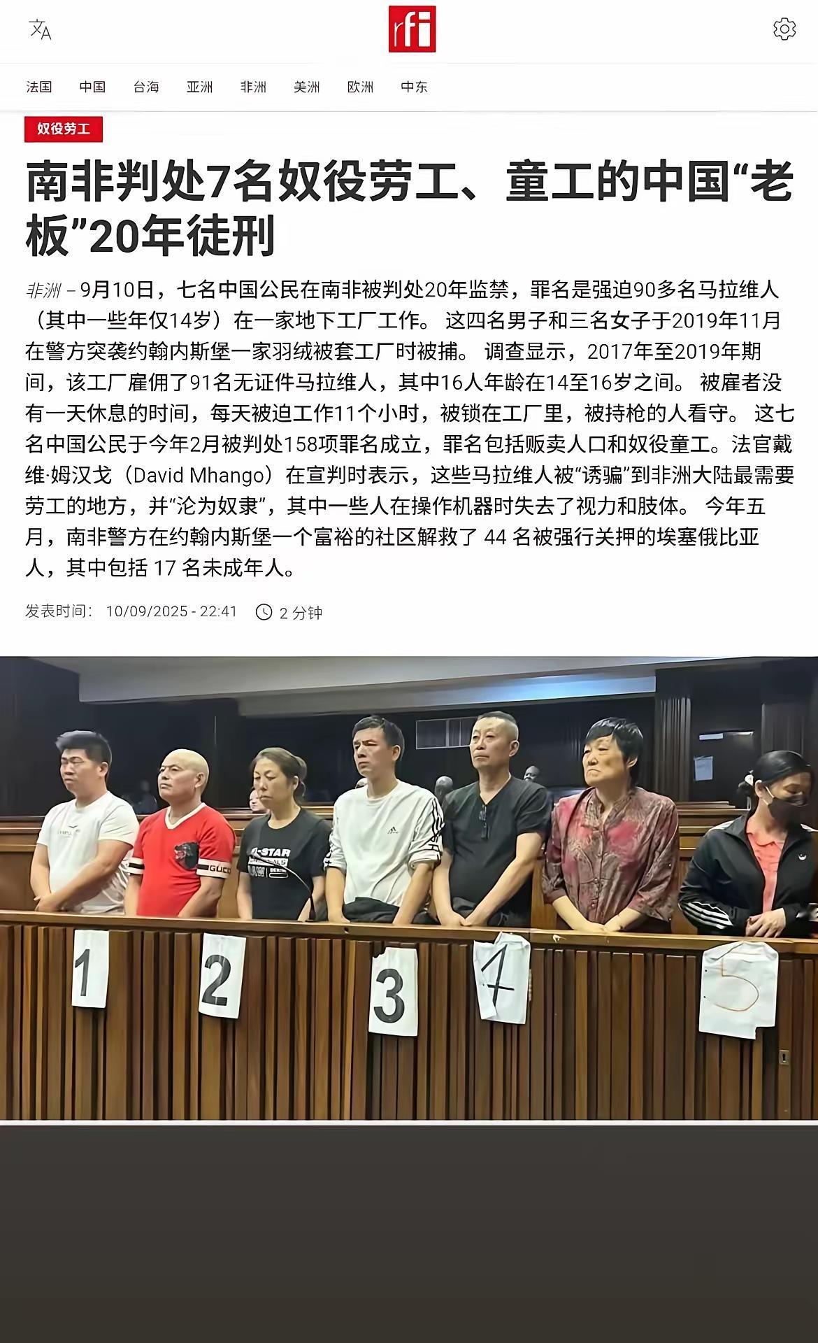 南非法院刚刚判处了7名中国人每人20年监禁，原因是因为他们强迫90多名马拉围人在
