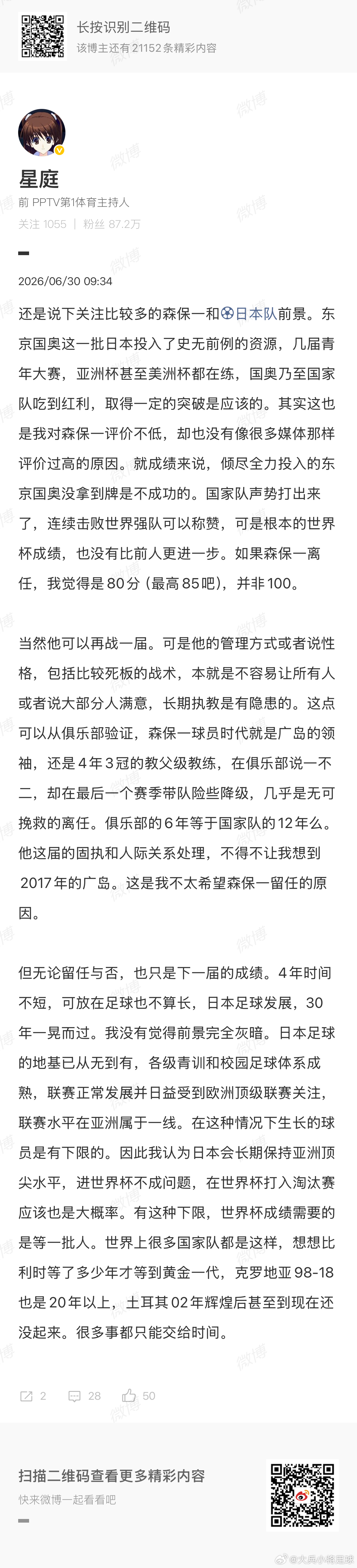 samurai blue日本代表2026美加墨世界杯世界杯 多么自欺欺人的评论。