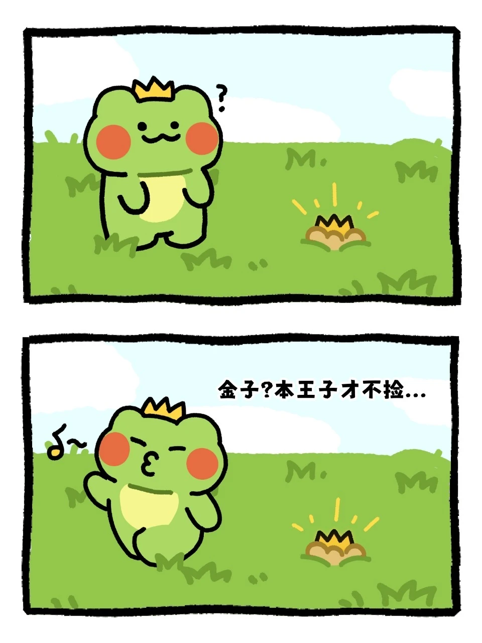 金子？本王子才不捡…