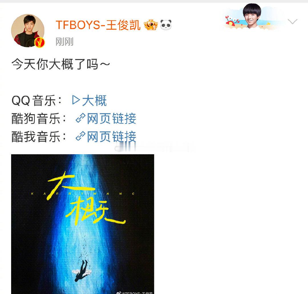 王俊凯新歌制作人是自己  王俊凯新歌《大概》制作人是自己[偷乐][偷乐] 