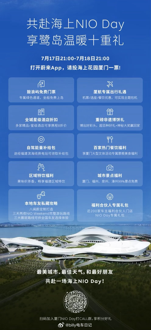 今年12月底蔚来NIODAY，先来厦门度假，千人博饼装满奖品！过年的时候再回家大