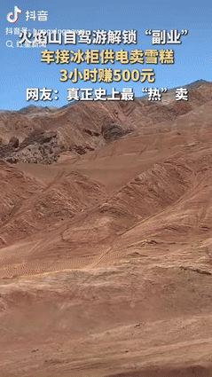 “太能干了！”一男子开车自驾游到新疆火焰山，发现花费不小，灵机一动，利用车子的外