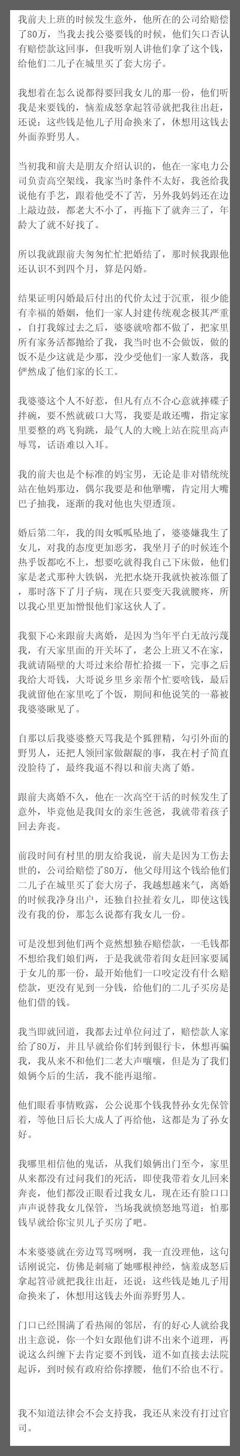 我前夫上班的时候发生意外，他所在的公司给赔偿了80万，当我去找公婆要钱的时候，他
